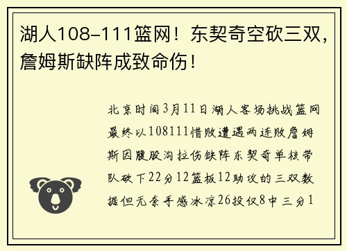 湖人108-111篮网！东契奇空砍三双，詹姆斯缺阵成致命伤！