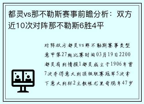 都灵vs那不勒斯赛事前瞻分析：双方近10次对阵那不勒斯6胜4平