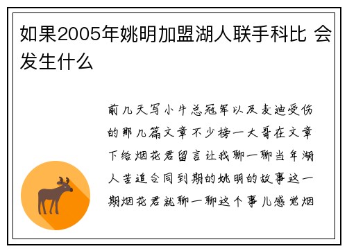 如果2005年姚明加盟湖人联手科比 会发生什么