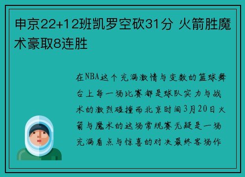 申京22+12班凯罗空砍31分 火箭胜魔术豪取8连胜